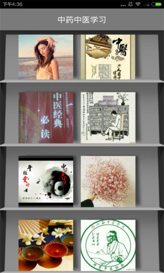 中医中药图3