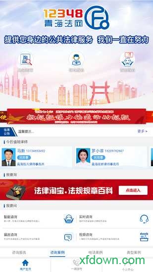 12348青海法网图4