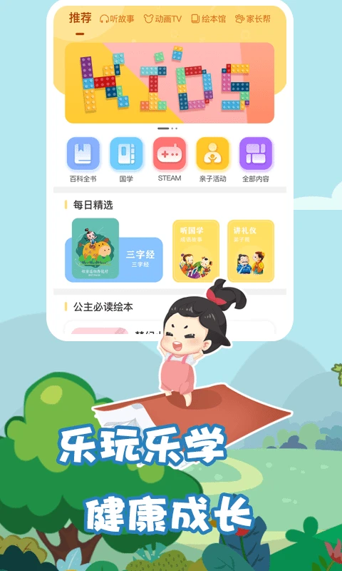 我要上学堂家长图1