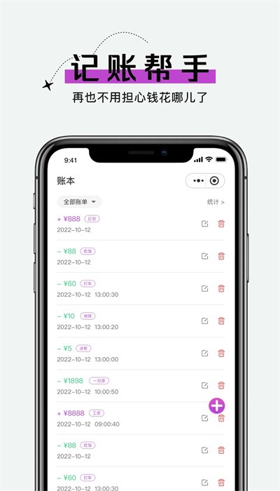 手机账号管家图3