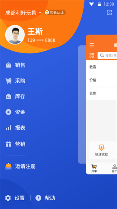 货销宝图2