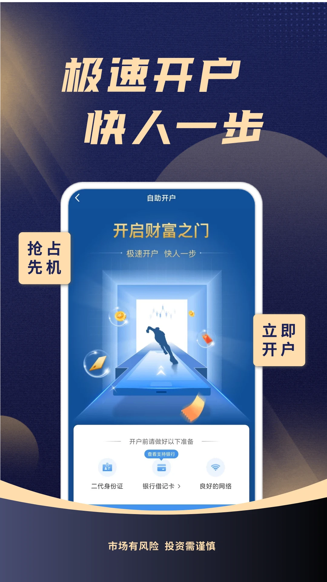 渤海证券综合APP图1