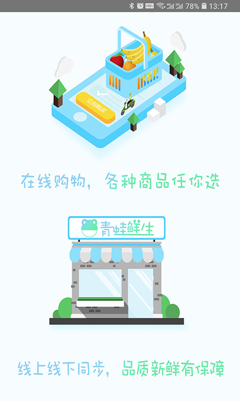 青蛙鲜生图4