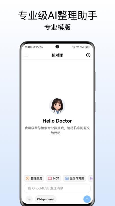 OncoMUSE最新版图4