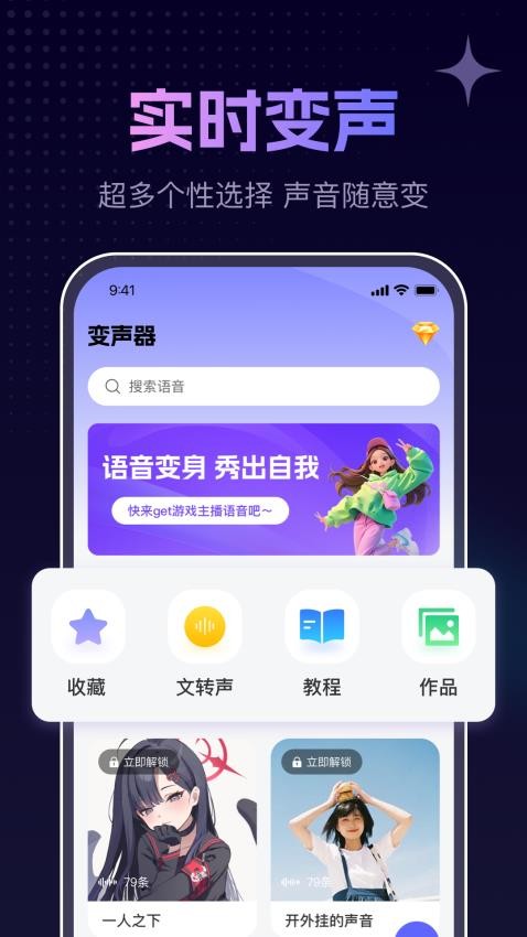 手游免费变声器图3
