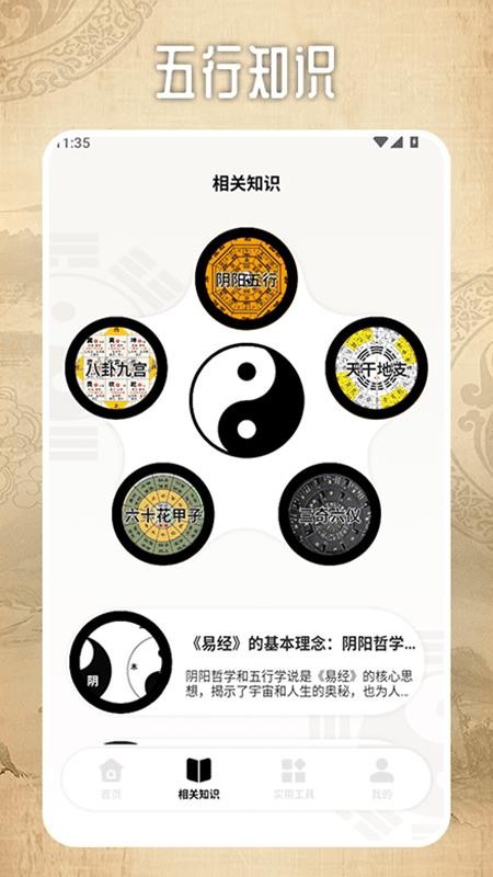 南坤排盘图3