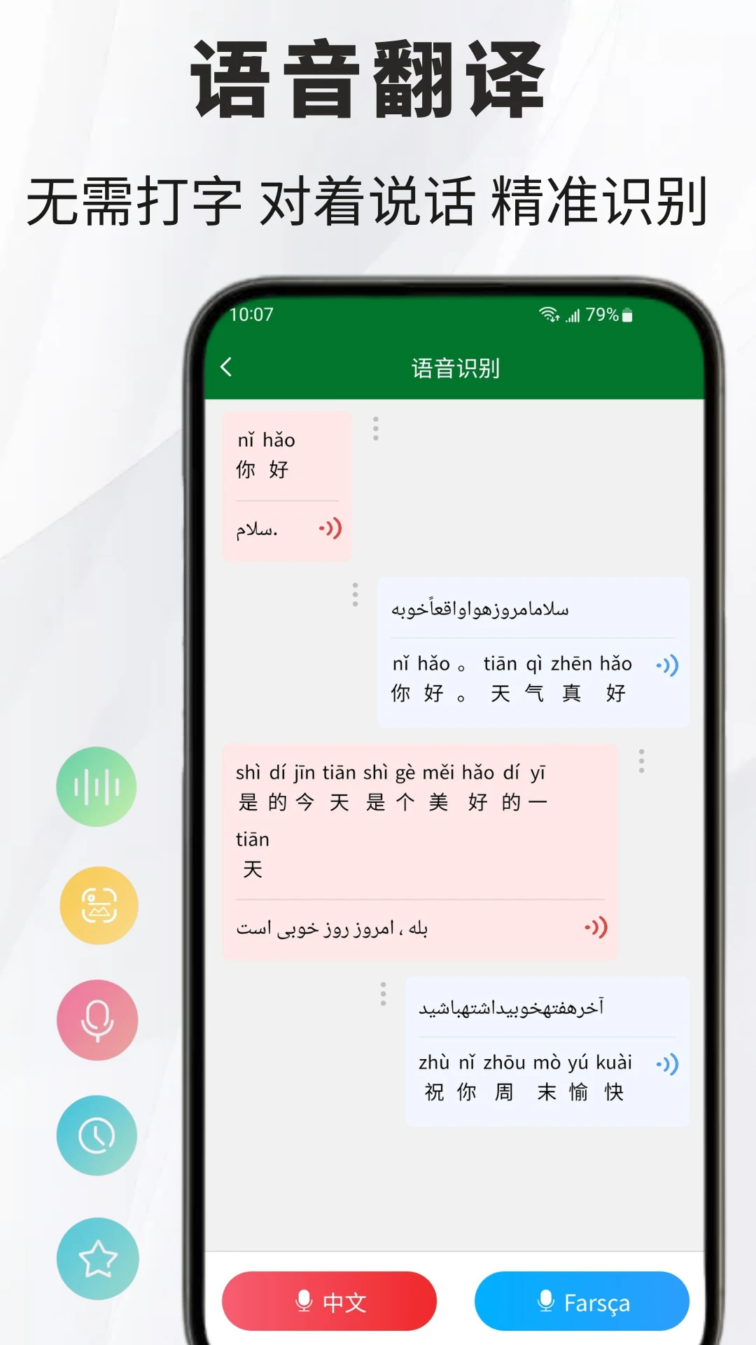 波斯语翻译通图3