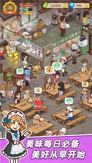 爷爷的早餐店图1