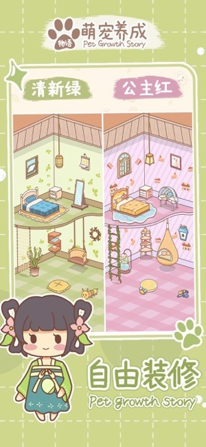 萌宠养成物语图1