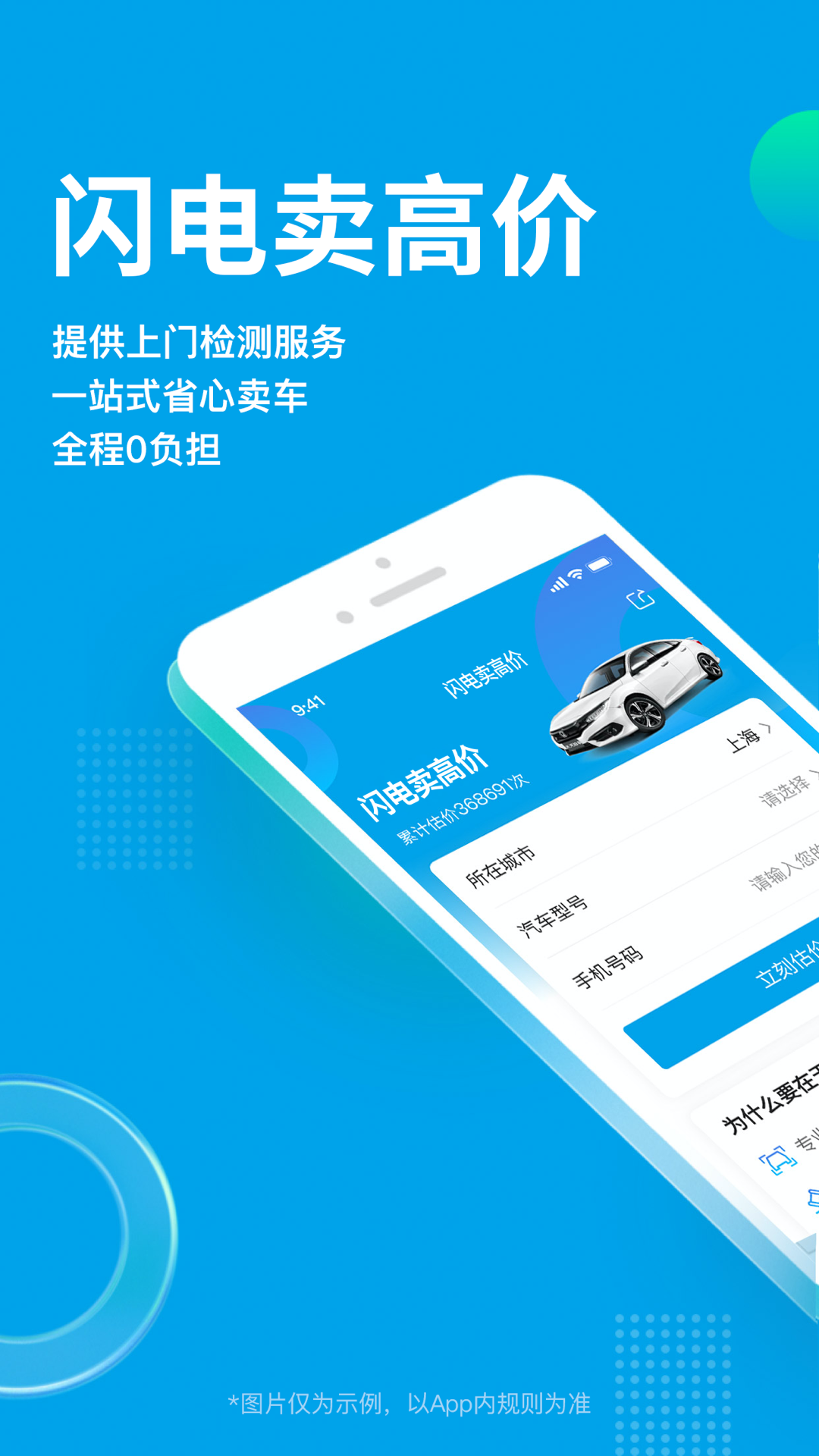 天天拍车手机版图1