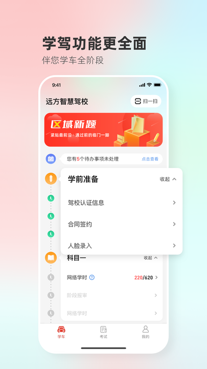 维尔驾服学员版