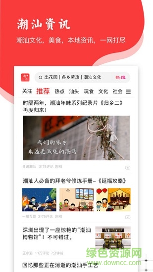 潮汕邦图2