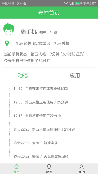飞扬防沉迷学生端图3