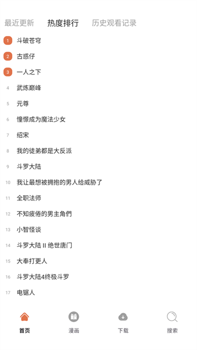 86漫画图4