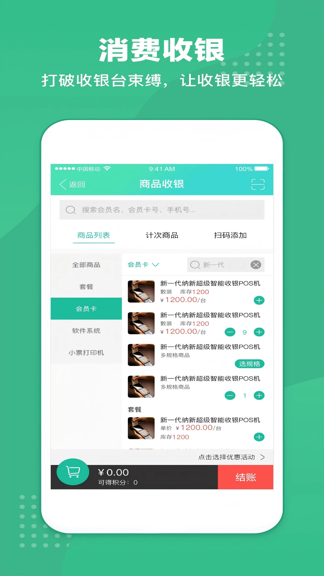 商户收银宝企业版图4