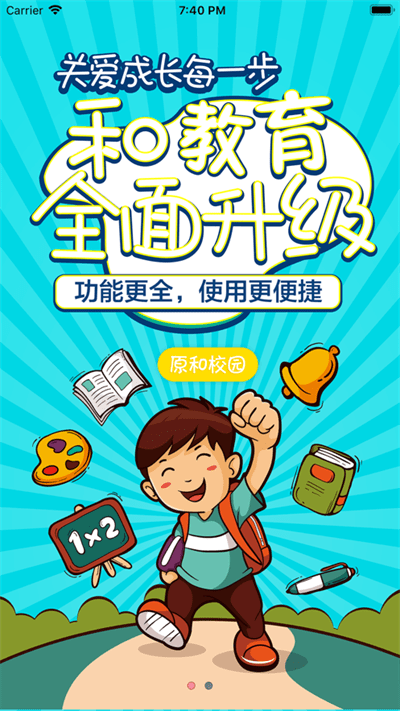 海南和教育家长客户端图3