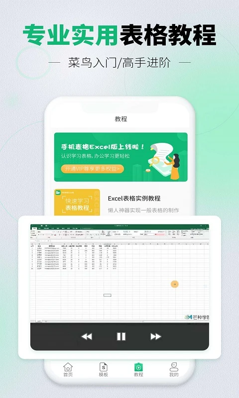手机表格Excel版图3