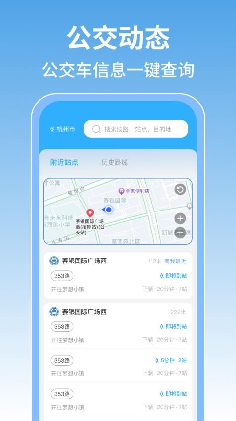掌上地铁查询图1