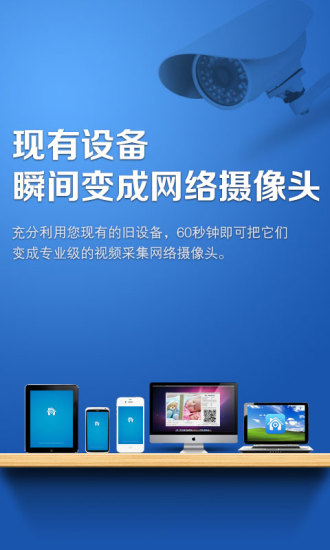 掌上看家采集端ios手机版图1