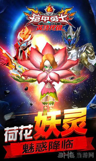 铠甲勇士之英雄传说破解版免内购 最新版v1.5.1图2