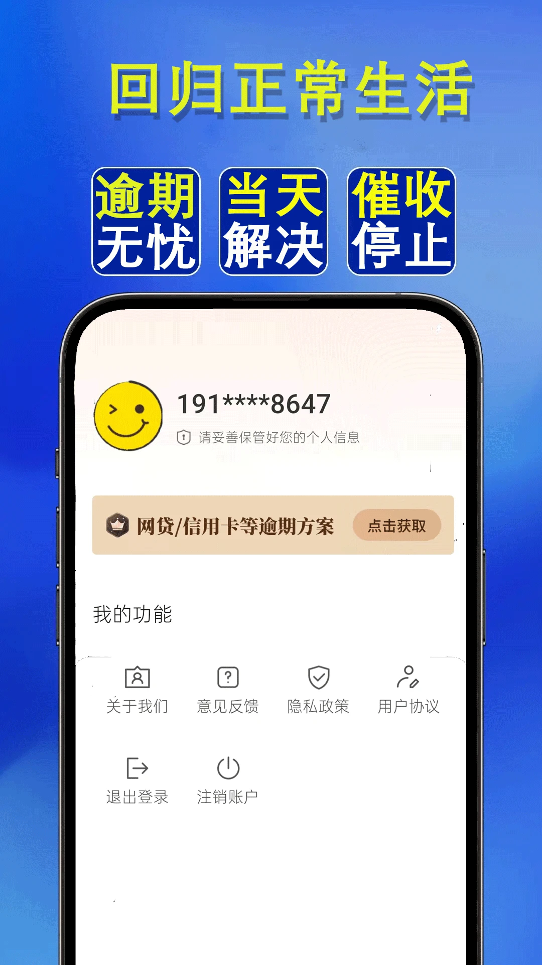 逾期马上上岸图4