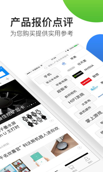 zol中关村在线app图2
