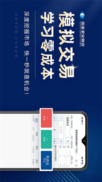 国泰君安掌上期货图2