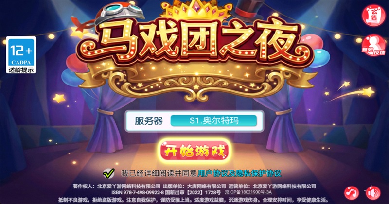 马戏团之夜