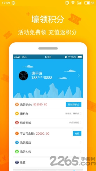惠手游图2