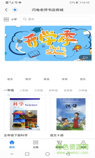 闪电老师图4