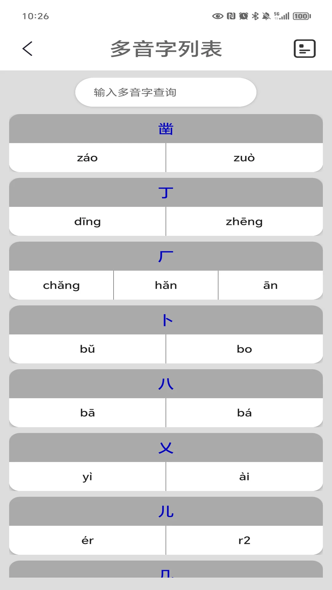 汉字转拼音陈马版