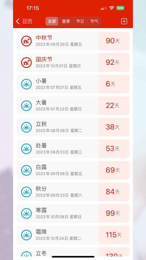 完美日历苹果版图5