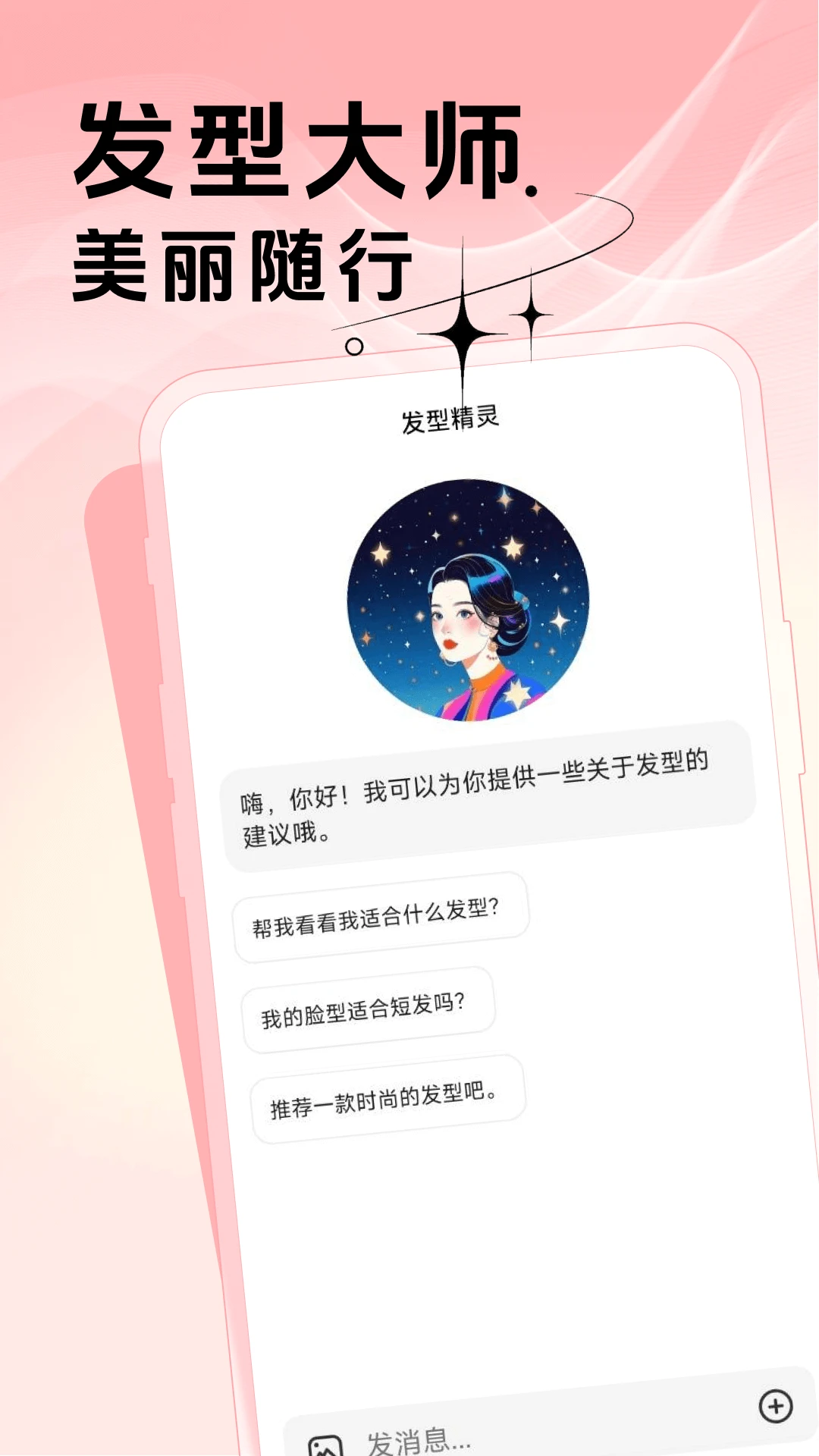 发型造型大师图1