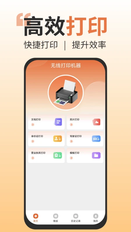 免费打印神器图2