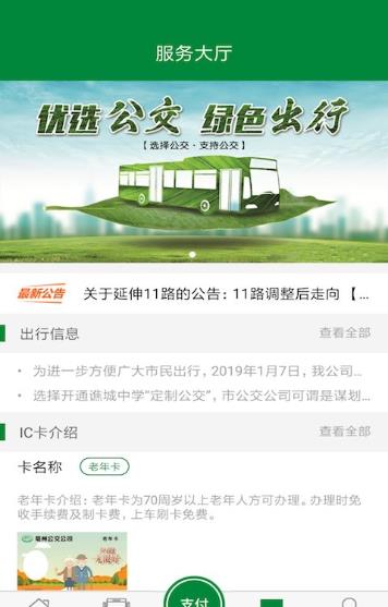 毫州公交(改名亳州公交)图2