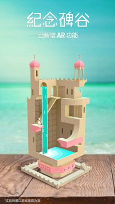 纪念碑谷官方版 纪念碑谷官方版