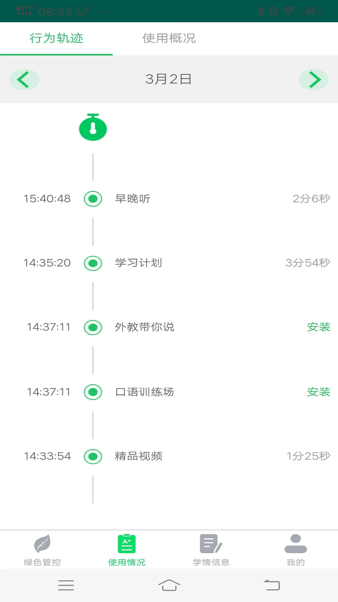 优学派家长管理图3