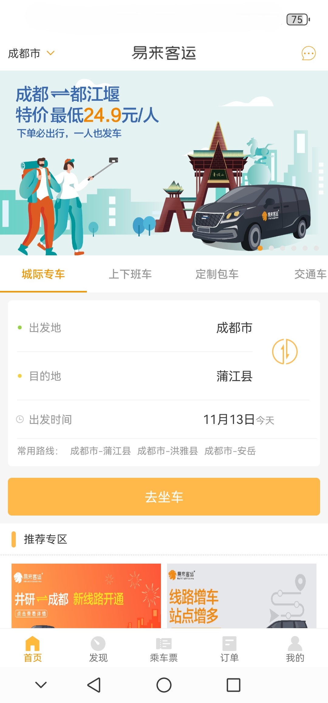 易来客运 易来客运