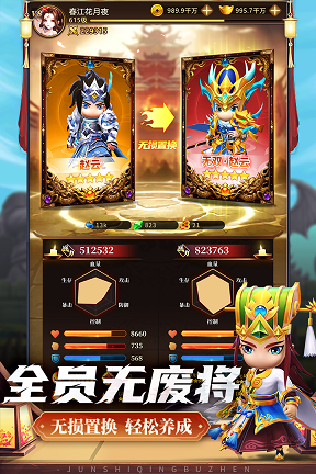军师请布阵图2