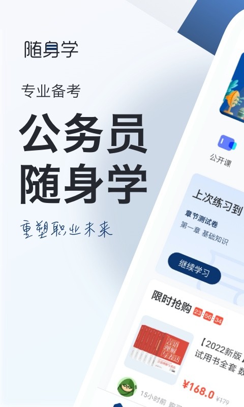 公务员考试随身学图5