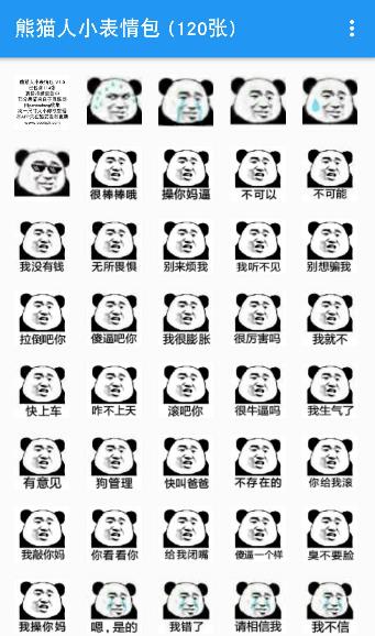 熊猫人小表情包图4