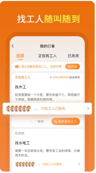 奇兵智工工人版 v2.14.0 安卓最新版图3