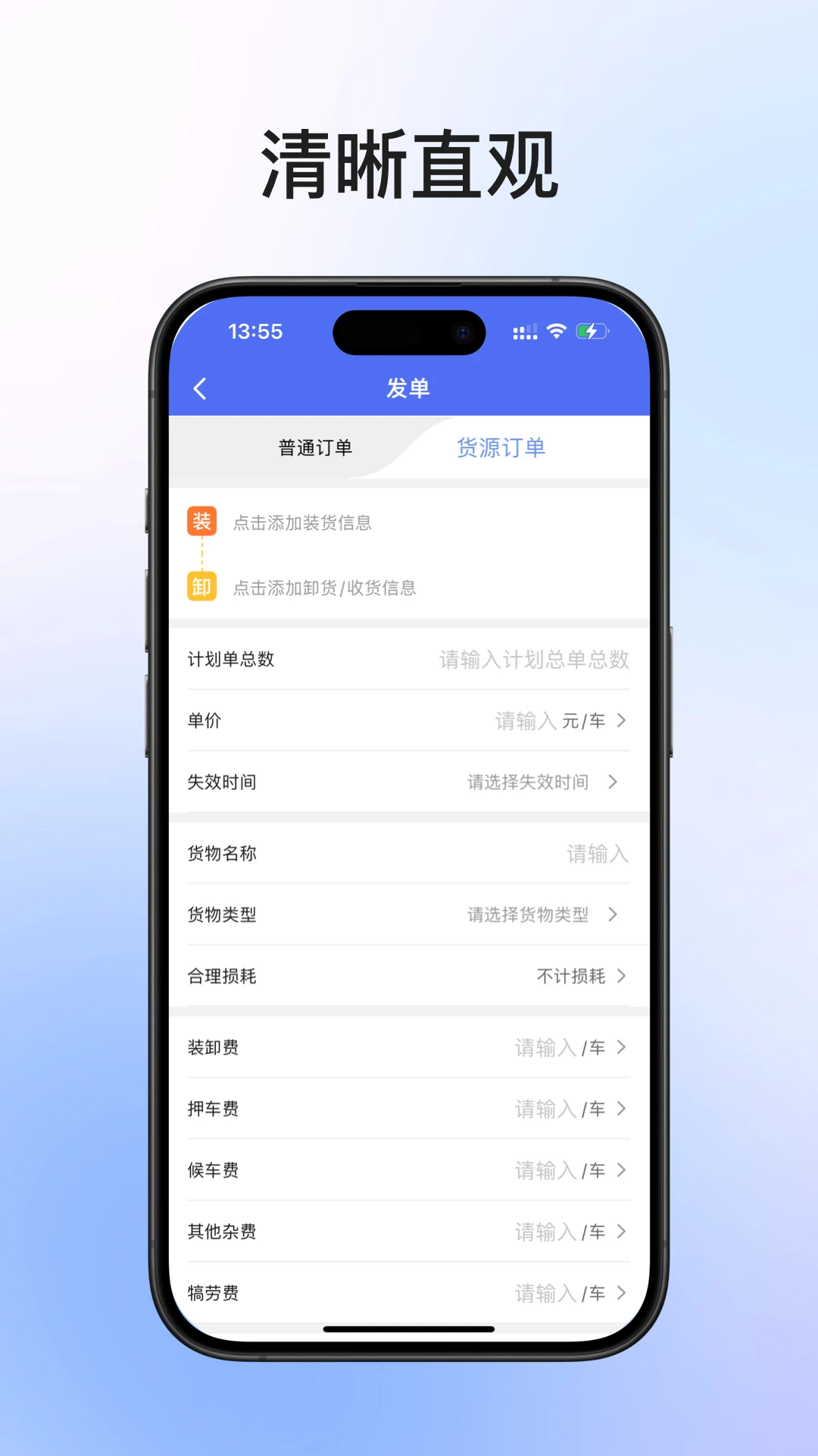锦沣物流货主端图1