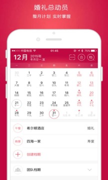 婚礼总动员图3