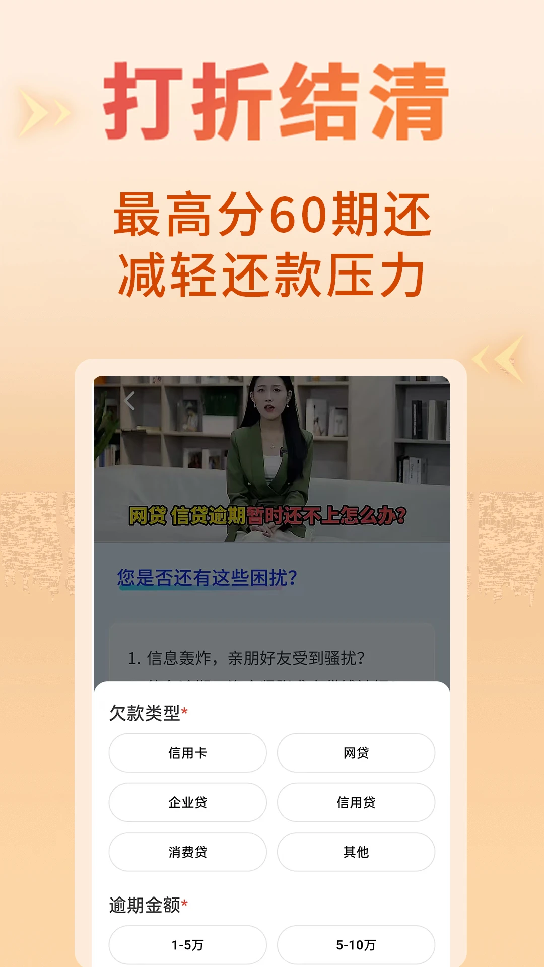 立刻搞定逾期图3