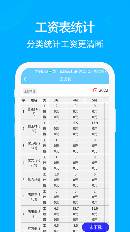 奇智工地考勤最新版图3