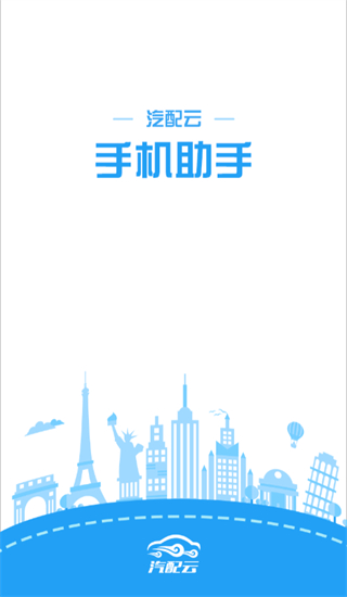 云手机助手安卓版官网版免费2026图1