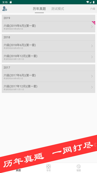 四六级真题库图1