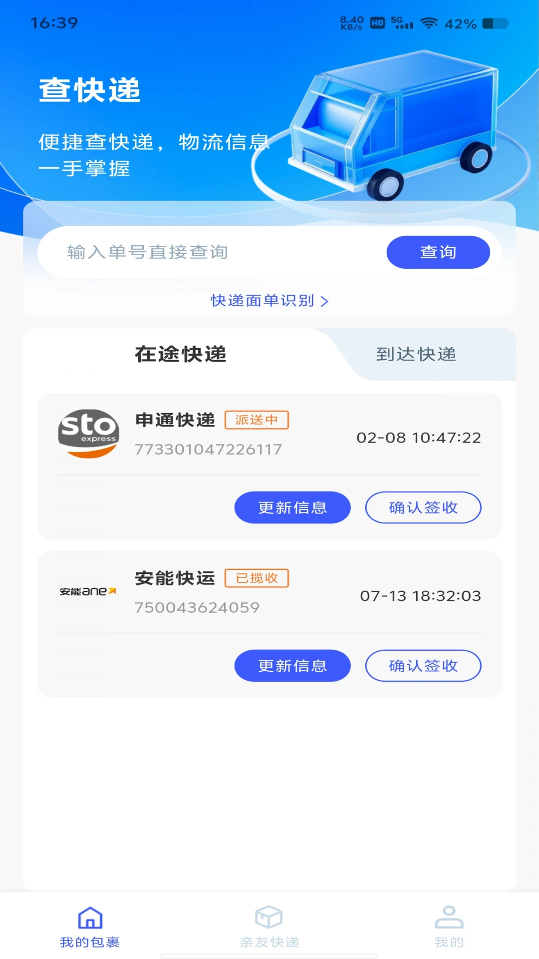 快递寄收速查图1