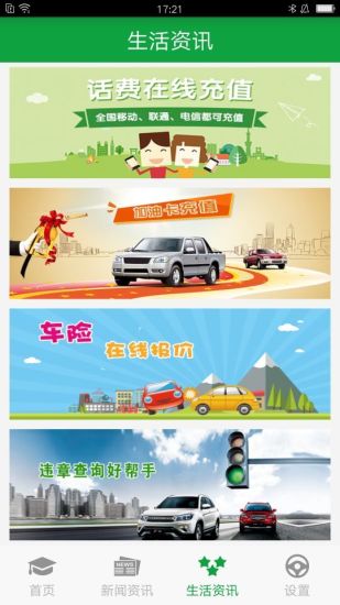 掌上安全图2